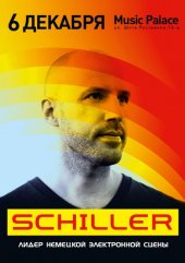�������� 2014 / ��� / Schiller
