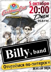 ������� 2013 / ��� / Billy\'s Band