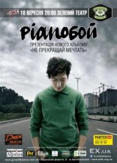 �������� 2013 / ��� / Pianoboy