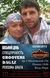 ������� 2013 / ��� / Groovers �� ����