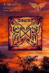 ������� 2013 / ��� / Dagas