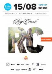 ������� 2013 / ��� / ROY CRANK