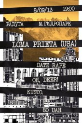 �������� 2013 / ��� / Loma Prieta �� ����