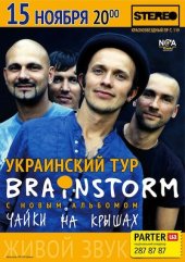 �������� 2013 / ��� / Brainstorm