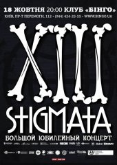 ������� 2013 / ��� / Stigmata