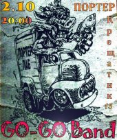 ������� 2013 / ��� / GO-GO Band