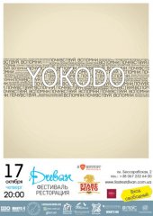 ������� 2013 / ��� / Yokodo