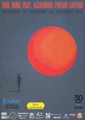������� 2013 / ��� / trio SOMA feat. Alexander Pavlov