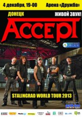 ������� 2013 / ������� / Accept