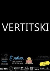 ������� 2013 / ��� / Vertitski