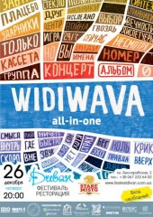 ������� 2013 / ��� / Widiwava