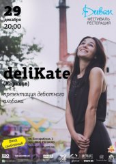������� 2013 / ��� / deliKate