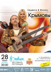 ѳ���� 2014 / ��� / Krymov Duo