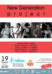 ����� 2014 / ��� / New Generation project