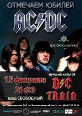 ����� 2014 / ��� / AC/DC Train