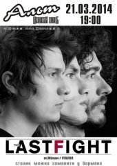 �������� 2014 / ����� / The Last Fight