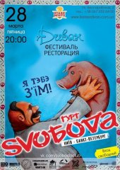 �������� 2014 / ��� / Svoboda