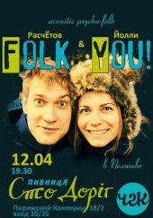 ������ 2014 / ������� / Folk You