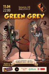 ������ 2014 / ��� / Green Grey
