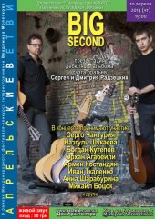 ������ 2014 / ��� / Big Second �� ����
