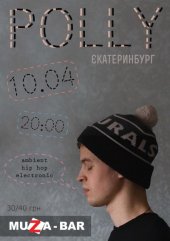 ������ 2014 / ������� / Polly