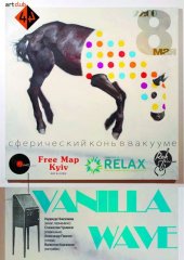 ������� 2014 / ��� / Vanilla Wave