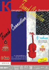 ������� 2014 / ��� / French Connection Jazz Quartet