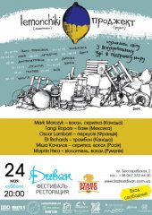 ������� 2014 / ��� / Lem�n Bucket Orkestra