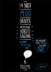 ������� 2014 / ��� / Gravlyx