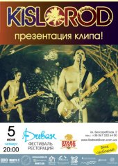 ������� 2014 / ��� / Kislorod