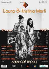 ������� 2014 / ��� / Laura & Kristina Marti