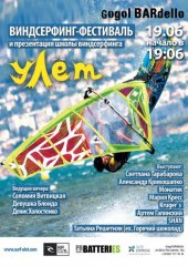 ������� 2014 / ��� / Wind Surf Fest ����!