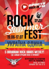 ������ 2014 / ��� / Rock Summer Fest