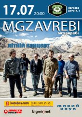 ������ 2014 / ��� / Mgzavrebi