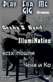 ������ 2014 / ��� / ILLUMInNATION �� ����