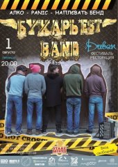������� 2014 / ��� / ������\'est band