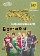 ������ 2014 / ��� / GrozovSka Band