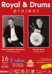 ������� 2014 / ��� / Royal & Drums project