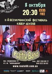 ������� 2014 / ��� / Pozitiv Band