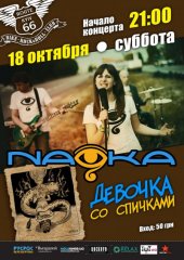 ������� 2014 / ��� / Naoka