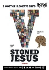 ������� 2014 / ��� / Stoned Jesus