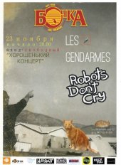 �������� 2014 / ��� / Robots Don\'t Cry �� ����