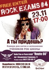 �������� 2014 / ��� / Rock Exams