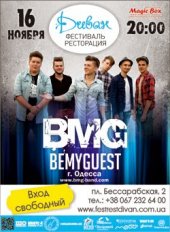 �������� 2014 / ��� / Be My Guest