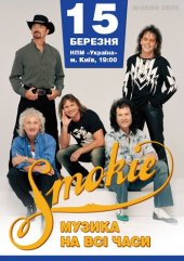 �������� 2015 / ��� / Smokie