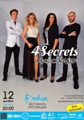 ������� 2014 / ��� / 4Secrets music band