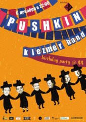 ������� 2014 / ��� / Pushkin Klezmer Band