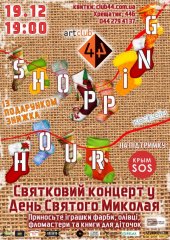 ������� 2014 / ��� / Shopping Hour