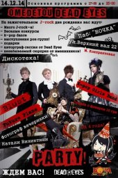 ������� 2014 / ��� / Dead Eyes �� ����