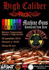 ������� 2014 / ��� / Machine Guns �� ����